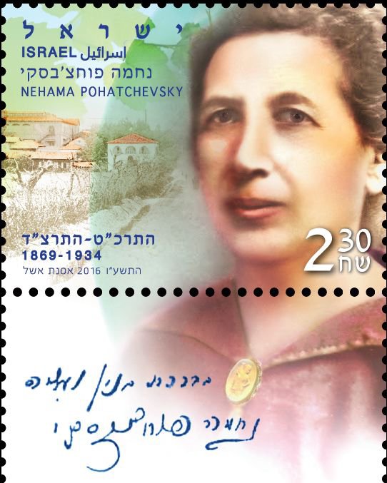 Nehama Pohatchevsky