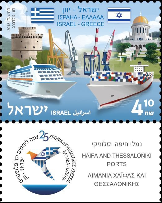 25 Years of Diplomatic Realations with Greece