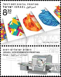 Stamp, Printing, Israel,  