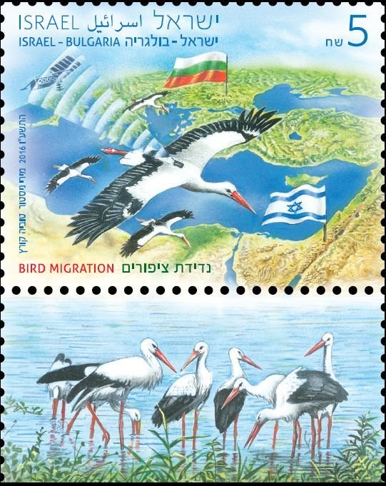 Israel - Bulgaria Joint Issue,Bird Migration