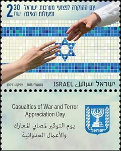 Stamp, Casualities of War and Terror Appreciation Day, Israel,  , Flags