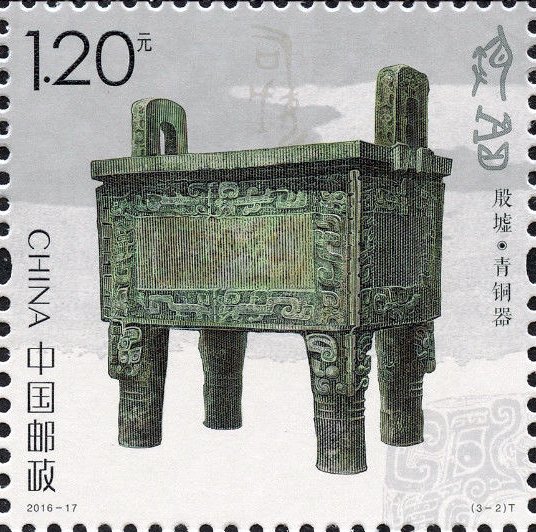 Yin relic
