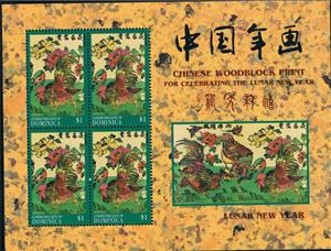 Souvenir Sheet, Year of the rooster, Dominica,  , Chinese New Year, Chinese Zodiac