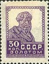 Stamp, Peasant, Soviet Union, USSR,  