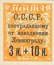 Black overprint and surcharge on 1921 Russian stamp (RU 156)