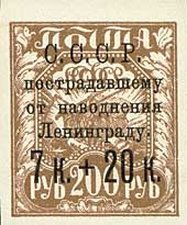 Stamp, Black overprint and surcharge on 1921 Russian stamp (RU 157), Soviet Union, USSR,  