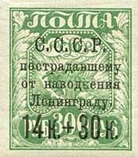 Black overprint and surcharge on 1921 Russian stamp (RU 159)