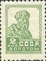 Stamp, Peasant, Soviet Union, USSR,  