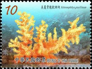 Stamp, Scleronephthya gracillimum, Taiwan (Republic of China),  , Animals (Fauna), Corals and Sponges, Sea Life
