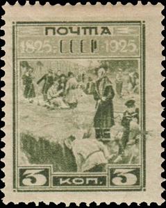 Stamp, Decemberists at penal servitude, Soviet Union, USSR,  