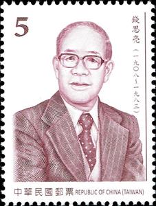 Stamp, Chien Shih-Liang (1908-1983), Taiwan (Republic of China),  , Chemists
