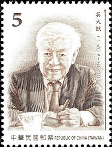 Stamp, Wu Ta-You (1907-2000), Taiwan (Republic of China),  , Scientists