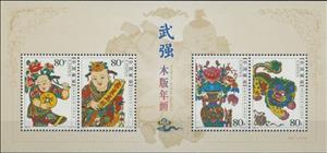 Souvenir Sheet, Wuqiang New Year Pictures, China, People's Republic,  