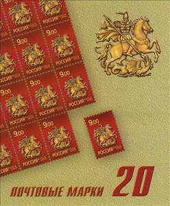 Booklet, Symbol of Moscow "St. George the Victorious", Russia,  , Coats of Arms, Horses, Knights