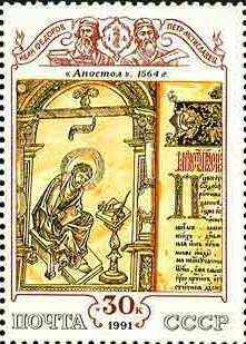 Illustration from book of the Apostles, 1564