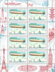 Mini Sheet, Airships., Soviet Union, USSR,  