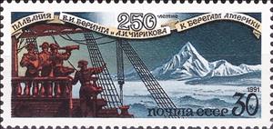 Stamp, 250th Anniversary of V.Bering's and A.Chirikov's Expedition., Soviet Union, USSR,  , Ships, Ice