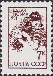 Stamp, Letter Writing Week., Soviet Union, USSR,  