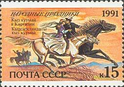 Stamp, Kyz kuumay folk festival, Kirgizia, Soviet Union, USSR,  , Feasts