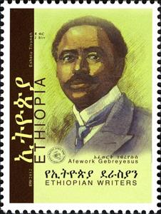 Stamp, Afework Gebreyesus, Ethiopia,  
