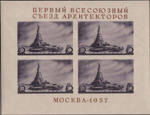 Souvenir Sheet, Palace of the Soviets, Soviet Union, USSR,  