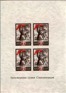 Souvenir Sheet, Block: 2nd Anniversary of Victory in Stalingrad Battle, Soviet Union, USSR,  