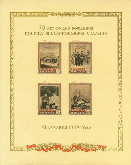 Block: 70th Birth Anniversary of Joseph V. Stalin
