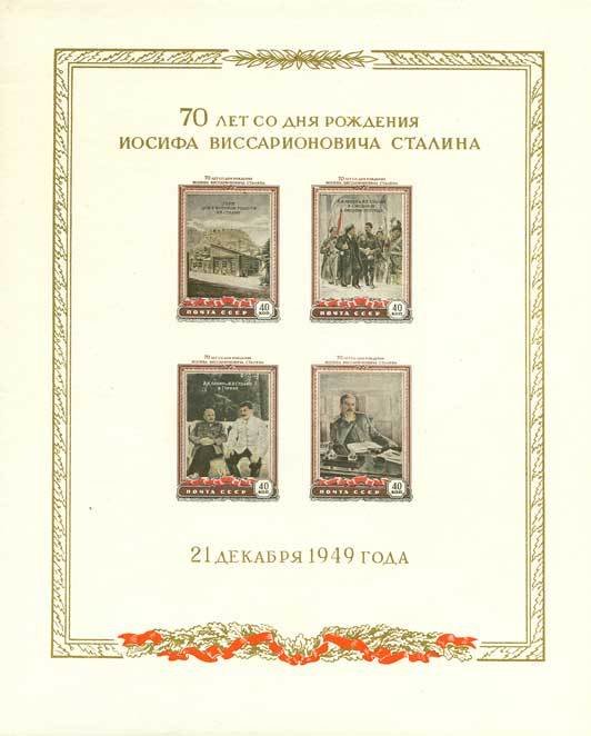 Block: 70th Birth Anniversary of Joseph V. Stalin