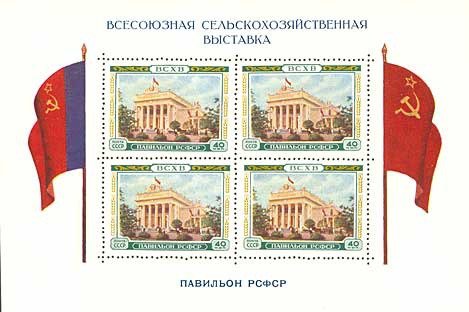 Block: Pavillon of the Russian SFSR