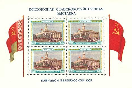 Block: Pavillon of the Byelorussian SSR
