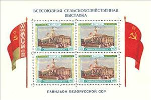 Souvenir Sheet, Block: Pavillon of the Byelorussian SSR, Soviet Union, USSR,  , Trees, Flags, Economy, Expositions, Architecture, Agriculture, Exhibition Buildings