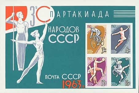 Third People's Spartakiad.