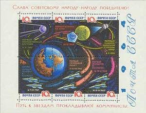Souvenir Sheet, Block: World Orbit Flights., Soviet Union, USSR,  