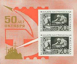 Souvenir Sheet, Block: All-Union Exhibition "50th Anniversary of October", Soviet Union, USSR,  