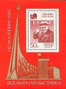 Block: World Fair "EXPO-70"