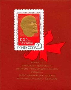 Souvenir Sheet, V. I. Lenin (see whole photo of Type II), Soviet Union, USSR,  , Philatelic Exhibitions, Revolutionaries