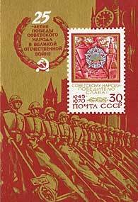 Block: 25th Anniversary of Victory in Second World War.
