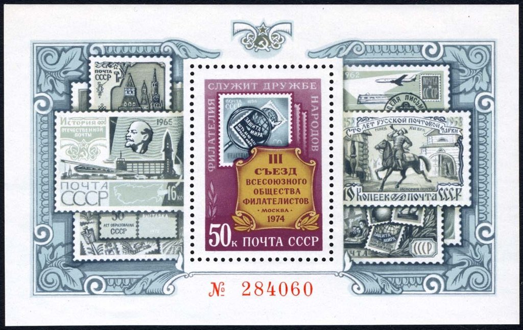 Block: 3rd All-Union Philatelic Society Congress.
