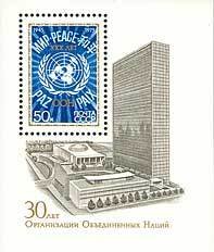 Block: 30th Anniversary of United Nations Organization.