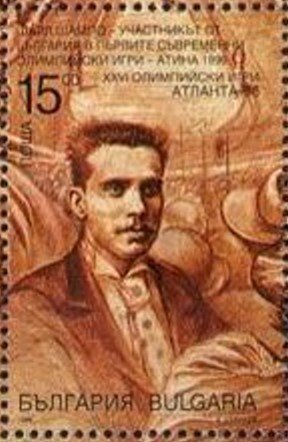 Stamp, Olympic Stadium, Athens 1896, Bulgaria,  , Sport, Olympic Games
