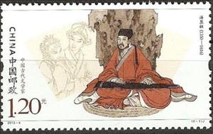 Stamp, Tang Xianzu, China, People's Republic,  