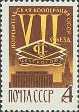 7th Congress of Consumers Co-operative Societies.