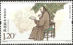 Stamp, Kong Shangren, China, People's Republic,  