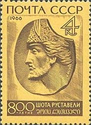Bas-relief of Shota Rustaveli (Ya. Nikoladze)