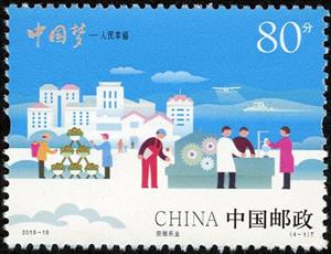 Stamp, People's Happiness, China, People's Republic,  