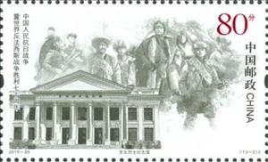 Stamp, 70th Anniversary of the End of World War II, China, People's Republic,  
