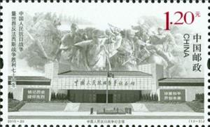 Stamp, 70th Anniversary of the End of World War II, China, People's Republic,  