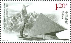 Stamp, 70th Anniversary of the End of World War II, China, People's Republic,  