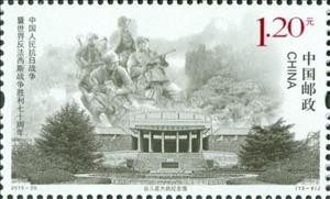 Stamp, 70th Anniversary of the End of World War II, China, People's Republic,  