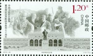 Stamp, 70th Anniversary of the End of World War II, China, People's Republic,  